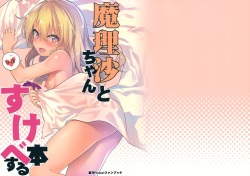(C92) [Dot Eito (Sawayaka Samehada)] Marisa-chan to Sukebe Suru Hon (Touhou Project) page 1