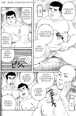 [Tagame Gengoroh] Oden Gutsugutsu | Hot Oden (Nikutaiha Vol. 14 Gijinka Kanzen Kouryaku) [Korean] page 2