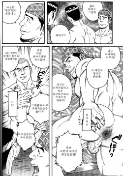 [Tagame Gengoroh] Oden Gutsugutsu | Hot Oden (Nikutaiha Vol. 14 Gijinka Kanzen Kouryaku) [Korean] page 4