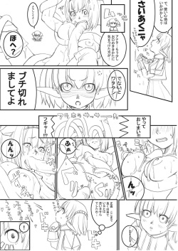 [LOVE JOKER(YUMI)] あれ (ファイナルファンタジー XI) page 2