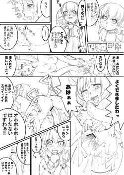[LOVE JOKER(YUMI)] あれ (ファイナルファンタジー XI) page 4