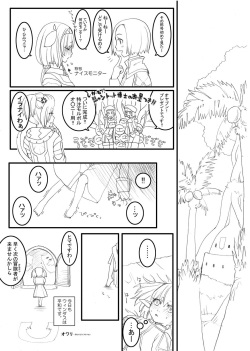 [LOVE JOKER(YUMI)] あれ (ファイナルファンタジー XI) page 6
