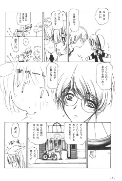 (C56) [Yuuhodou (Tekuteku)] Hanabana (Card Captor Sakura) page 5