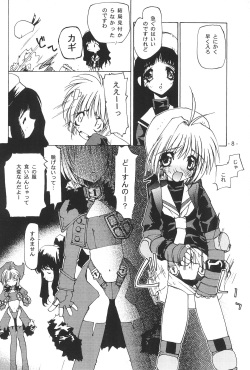 (C56) [Yuuhodou (Tekuteku)] Hanabana (Card Captor Sakura) page 7
