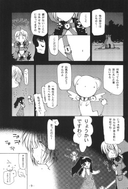 (C56) [Yuuhodou (Tekuteku)] Hanabana (Card Captor Sakura) page 8