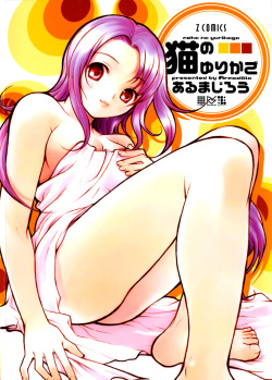 [Armadillo] Neko no Yurikago [Korean] page 1
