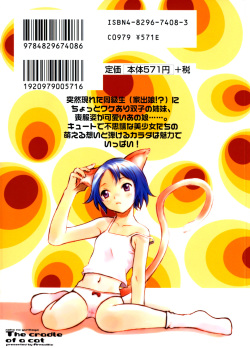 [Armadillo] Neko no Yurikago [Korean] page 4