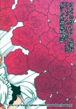 (C91) [Orange Typhoon (Yamada Enako)] Kusuburi Ouji to Dorobou Maid (One Piece) page 2