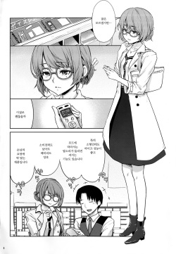 (COMIC1☆11) [Kaze no Gotoku! (Fubuki Poni, Fujutsushi)] Obsession Act 3 (THE IDOLM@STER CINDERELLA GIRLS) [Korean] page 3