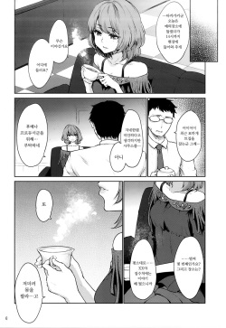 (COMIC1☆11) [Kaze no Gotoku! (Fubuki Poni, Fujutsushi)] Obsession Act 3 (THE IDOLM@STER CINDERELLA GIRLS) [Korean] page 5