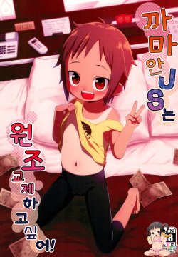 Hiyake JS wa Asobitai! | 까마안 JS는 원조교제 하고싶어!