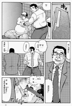 [Seizou Ebisubashi] KAWAYA! [Korean] page 5