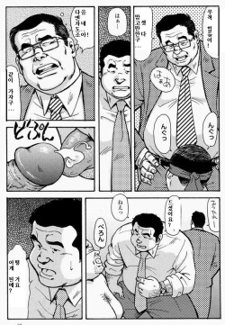 [Seizou Ebisubashi] KAWAYA! [Korean] page 7
