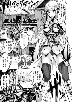 [Motsu Aki] Kyojinzoku No Onna Kishi VS Goblin Gundan page 1