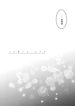 (HaruCC22) [Ash Wing (Makuro)] Kono Omoi ni, Douka (Detective Conan) page 3