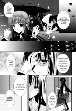 (C81) [Fukuya (Tama II)] Nee, Anata no Koto ga Daisuki nano I Люблю тебя очень (Puella Magi Madoka Magica) [Russian] [Yume no Yuri] page 3