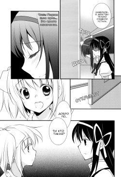 (C81) [Fukuya (Tama II)] Nee, Anata no Koto ga Daisuki nano I Люблю тебя очень (Puella Magi Madoka Magica) [Russian] [Yume no Yuri] page 5