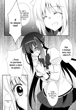 (C81) [Fukuya (Tama II)] Nee, Anata no Koto ga Daisuki nano I Люблю тебя очень (Puella Magi Madoka Magica) [Russian] [Yume no Yuri] page 6