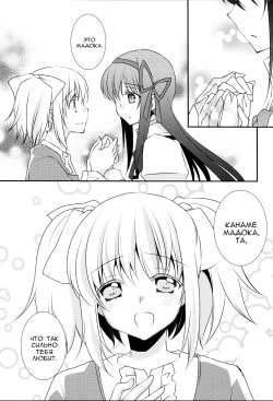 (C81) [Fukuya (Tama II)] Nee, Anata no Koto ga Daisuki nano I Люблю тебя очень (Puella Magi Madoka Magica) [Russian] [Yume no Yuri] page 7