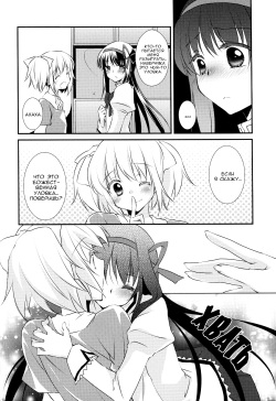 (C81) [Fukuya (Tama II)] Nee, Anata no Koto ga Daisuki nano I Люблю тебя очень (Puella Magi Madoka Magica) [Russian] [Yume no Yuri] page 8
