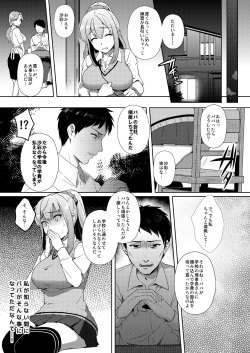 [Ikeshita Maue] Shibamura Saya no Koukan Nikki. - Kyou mo Rijichou to Sex Shiteimasu. 1 page 3