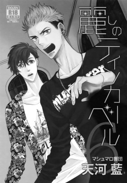 (J.GARDEN 40) [Marshmallow Kyoudan (Tenkawa Ai)] Uruwashi no Tinker Bell 6 page 2