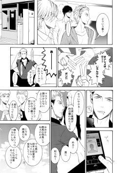 (J.GARDEN 40) [Marshmallow Kyoudan (Tenkawa Ai)] Uruwashi no Tinker Bell 6 page 6