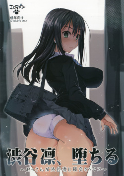[Eromazun (Ma-kurou)] Shibuya Rin, Ochiru ~Ossan ga Shibuya Rin to Enkou Sex~ (THE IDOLM@STER CINDERELLA GIRLS) [Digital] page 1
