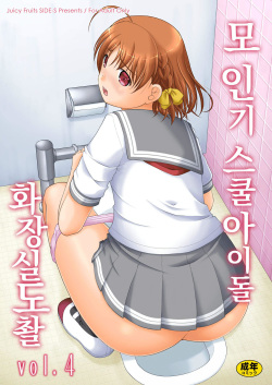 Bou Ninki School Idol Toilet Tousatsu vol. 4 | 모 인기 스쿨아이돌 화장실 도촬 vol. 4