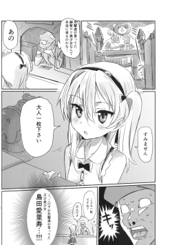 (C92) [Hibimegane (Hibimegane)] Fureai Arisu-chan Land (Girls und Panzer) page 3