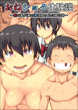 [Kinoko DX] OneShota Taikendan -Ane no Watashi ga Otouto ni Okasareta Toki no Hanashi- page 2