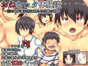 [Kinoko DX] OneShota Taikendan -Ane no Watashi ga Otouto ni Okasareta Toki no Hanashi- cover