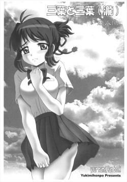 (C91) [Yukimi Honpo (Asano Yukino)] Mitsuha to Mitsuha(Taki) (Kimi no na wa.) page 3