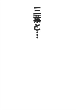 (C91) [Yukimi Honpo (Asano Yukino)] Mitsuha to Mitsuha(Taki) (Kimi no na wa.) page 4