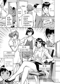 [Hazuki Kaoru] Gokubuto Chuusha de Ikasu Clinic [Korean] page 9