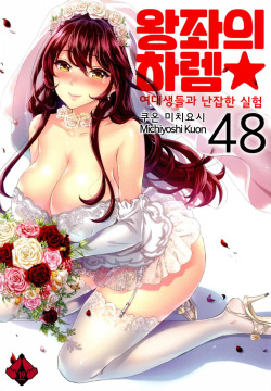 Zettai Harem 7 | 왕좌의 하렘★ 7