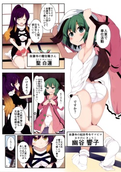 (C92) [Lolimate Seizou Koujou (Lolimate)] Souda Kyouko Nukou. (Touhou Project) page 2