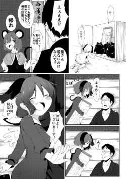 (C92) [Lolimate Seizou Koujou (Lolimate)] Souda Kyouko Nukou. (Touhou Project) page 4