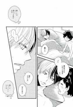 (Douyara Deban no Youda! 5) [27 (Shio)] Shota Roki-kun (My Hero Academia) page 4