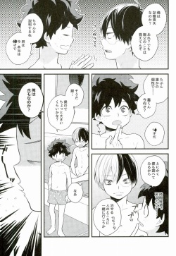 (Douyara Deban no Youda! 5) [27 (Shio)] Shota Roki-kun (My Hero Academia) page 7
