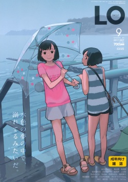 COMIC LO 2017-09 [Digital] page 1