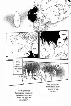 [Sakiya Haruhi, Yamamoto Kotetsuko] Ano Hi no Kimi o Dakishimeta nara 1 [Russian] [Blast Manga] page 6