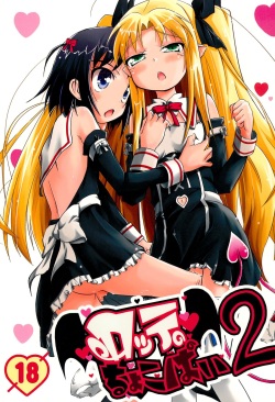(C80) [Permission (Aragi Ryou, Youta)] Lotte no Choco Pie 2 (Lotte no Omocha!) page 1
