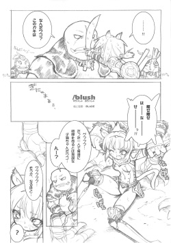 (CR35) [GALAXIST (BLADE)] Slash Blush /blush (Final Fantasy XI) page 9