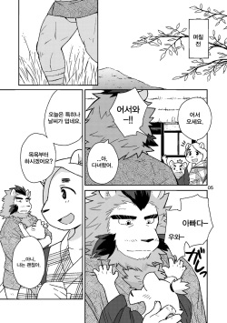 [Risutorante Sukeroku (Cotton)] Shinju Koumyaku no Otoko-tachi | 진주광맥의 남자들 [Korean] [Digital] page 4