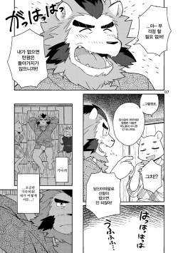 [Risutorante Sukeroku (Cotton)] Shinju Koumyaku no Otoko-tachi | 진주광맥의 남자들 [Korean] [Digital] page 6