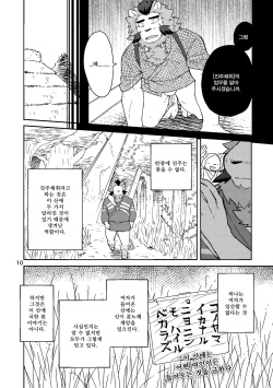 [Risutorante Sukeroku (Cotton)] Shinju Koumyaku no Otoko-tachi | 진주광맥의 남자들 [Korean] [Digital] page 9