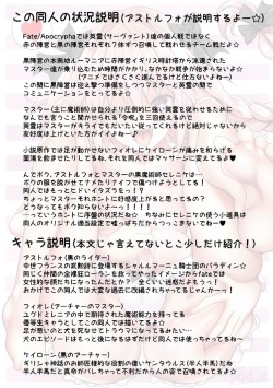 [sad.co (sadokko)] BAD Sex Communication!! (Fate/Apocrypha) page 2