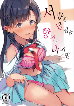 (COMIC1☆11) [Kesato Noise (Ultone)] Jinchouge wa Amaku Nihoedo | 서향은 달콤한 향기가 나지만 (THE IDOLM@STER CINDERELLA GIRLS) [Korean] page 2