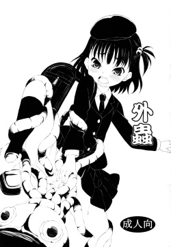 (C83) [ON YOUR MARK (SUNSON)] GaiChuu [English] page 3